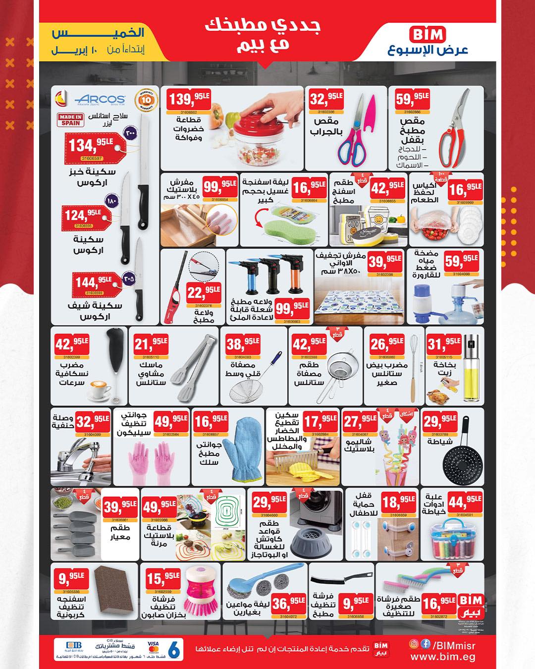 bim offers from 10apr to 10apr 2025 عروض بيم من 10 إبريل حتى 10 إبريل 2025 صفحة رقم 1